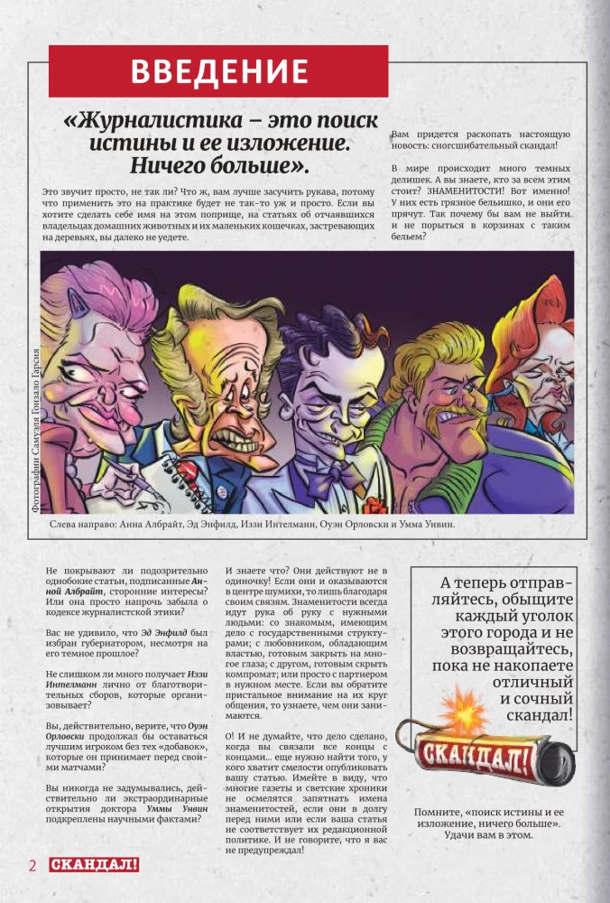 Brettspiel - Skandal